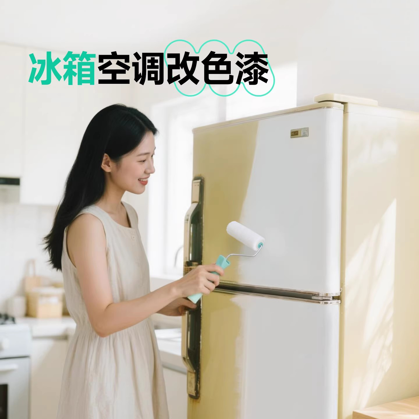 三青家用冰箱翻新漆白色空调改色水性塑料PVC/PC塑钢专用喷漆油漆