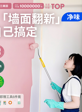 室内家用乳胶漆内墙自刷白色墙面翻新修覆防霉味甲醛环保刷墙涂料