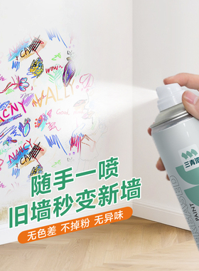 墙面自喷漆白色乳胶漆补墙膏墙壁修复白墙喷室内墙面修补去污神器