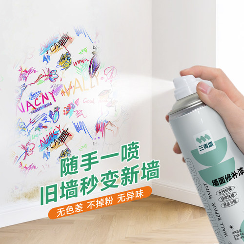 【甲醛未检出】墙面一喷即白！