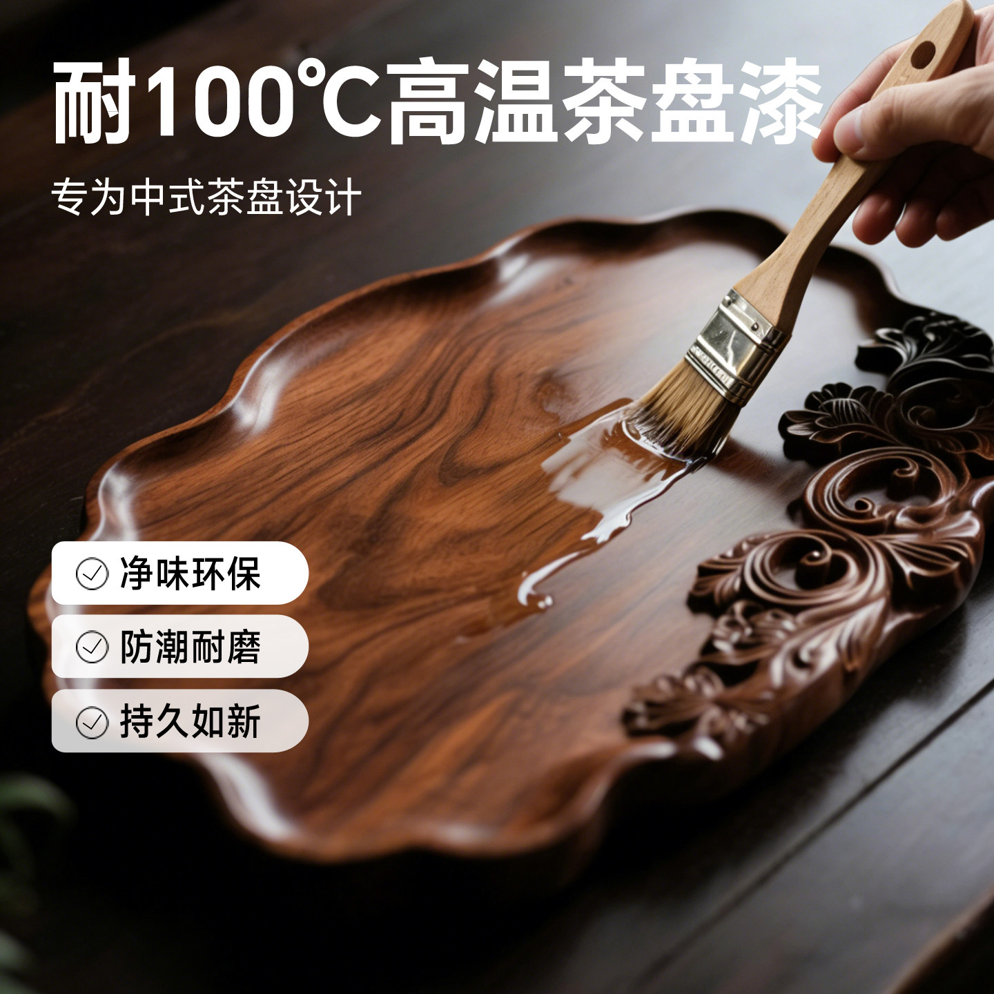 耐高温热漆清漆透明防水茶盘几茶台专用木器餐桌防烫根雕木雕油漆