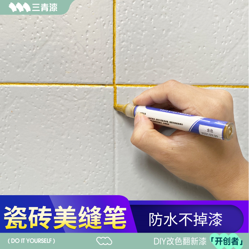 瓷砖美缝笔瓷砖缝隙修色笔专用美缝地砖修补笔防水白色家用油漆笔,基础建材,艺术漆,淘宝优惠券,粉丝福利购,淘宝优惠卷