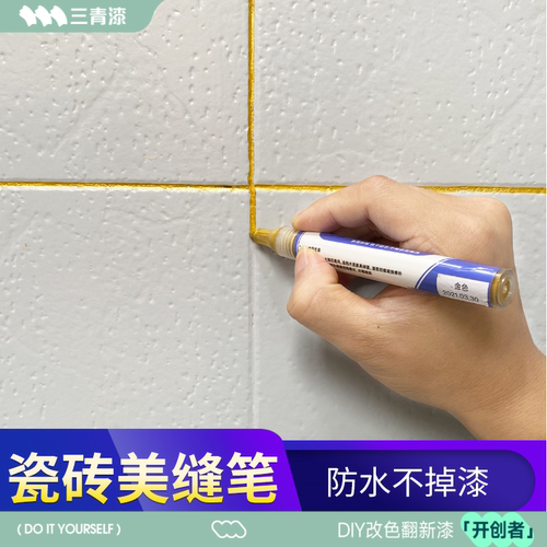 瓷砖美缝缝隙专用白色修色笔