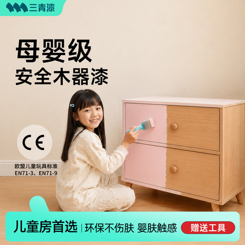 [母婴级安全]儿童房环保水性木漆