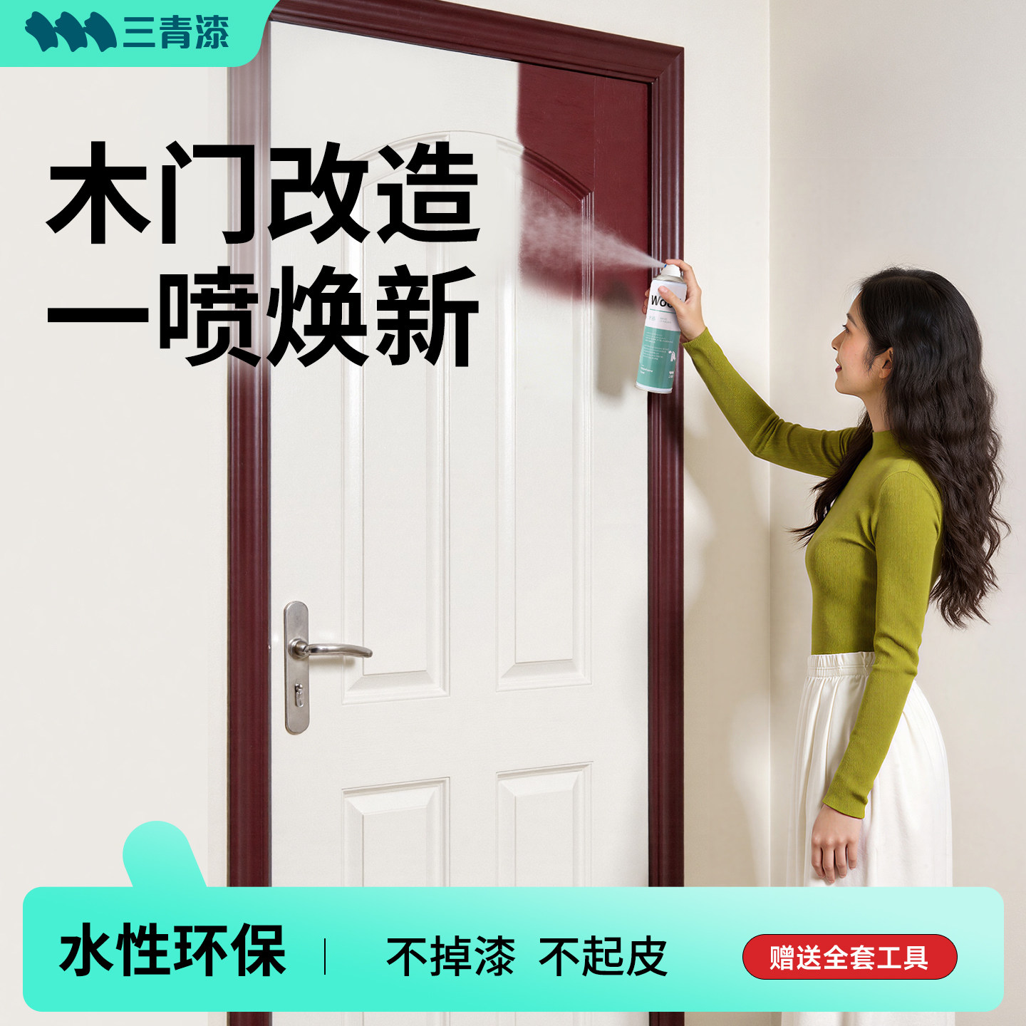 三青漆木门翻新改色自喷漆白色卧室门水性油漆木器漆实木家具自刷,基础建材,水性木器漆,淘宝优惠券,粉丝福利购,淘宝优惠卷