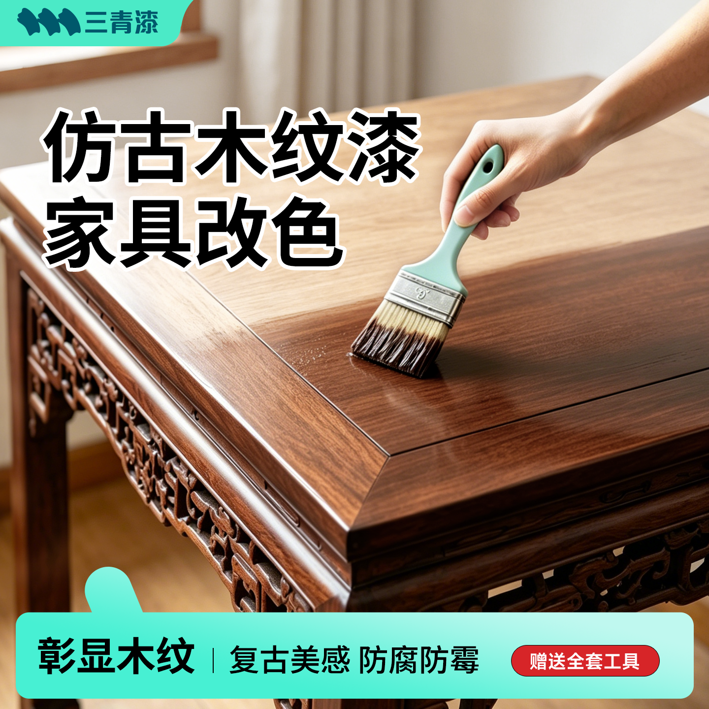三青胡桃木色木纹木器水性仿古油漆刷改清黑实木头门柜旧家具翻新