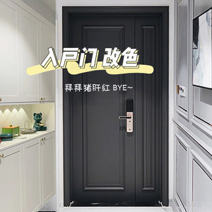 【全网热销100w+】入户门改色漆