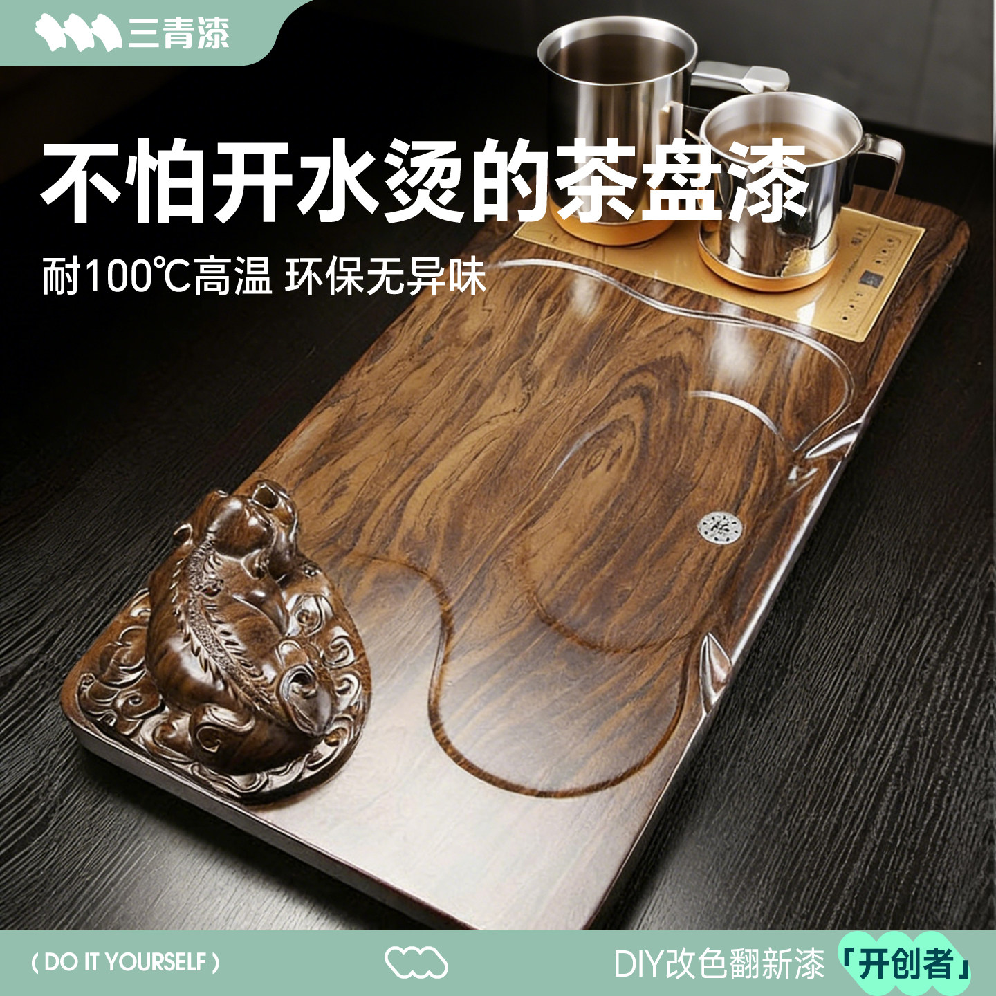 三青耐高温茶盘漆清漆透明防水茶台专用木器餐桌防烫根雕木雕油漆