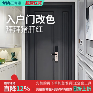 三青漆入户门改色防盗门翻新专用漆大门换色金属防锈水性油漆喷漆