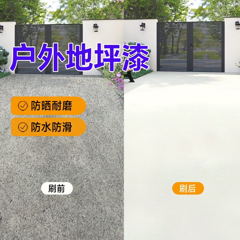 三青室外户外地坪漆阳台院子家用水泥地面改造耐磨防滑环氧地板漆