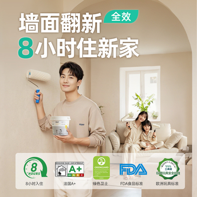 三青乳胶漆室内自刷家用净味全效墙面翻新修复抗污抗甲醛内墙涂料