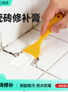 瓷砖修补膏坑洞地砖破损可调色