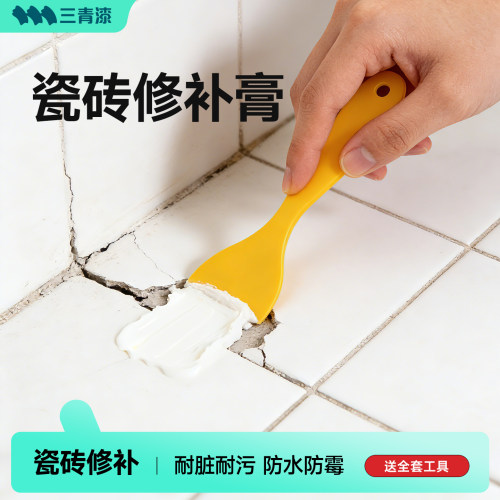 瓷砖修补膏坑洞地砖破损可调色