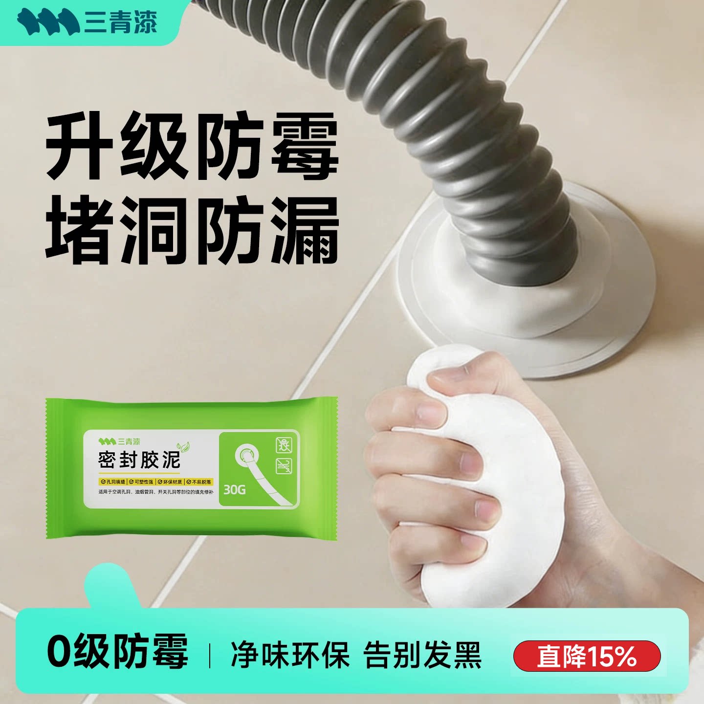 空调孔堵洞密封胶泥马桶底部堵漏神器防漏水下水道封堵白色堵塞泥
