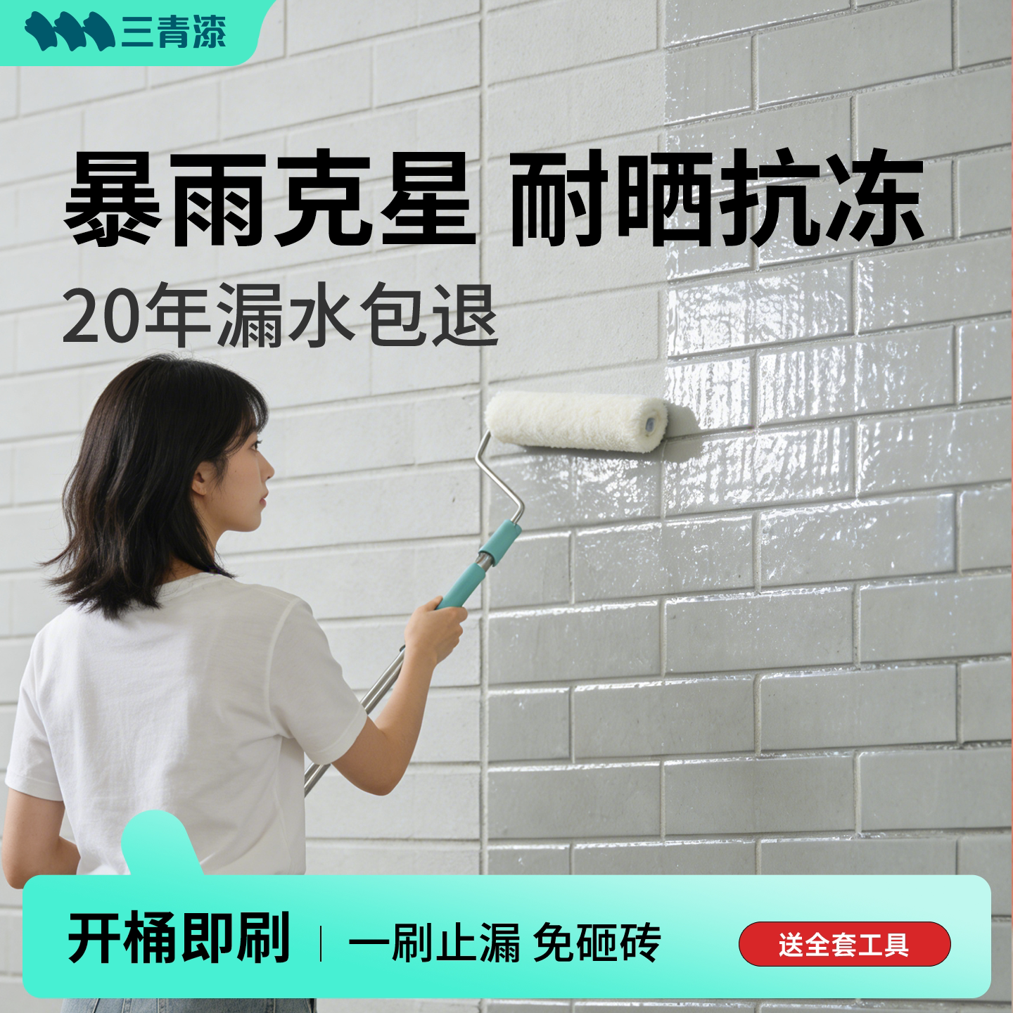 外墙专用透明防水涂料窗台防晒胶渗水楼顶屋顶补漏材料裂缝渗透剂