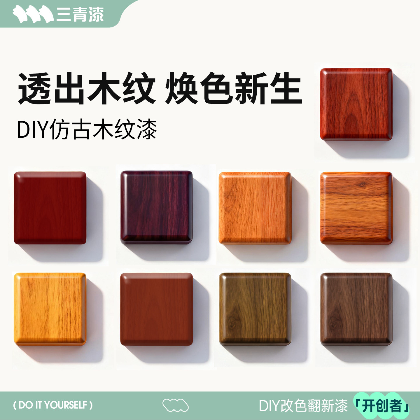 彰显木纹!胡桃木色木纹漆木蜡油