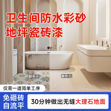 卫生间防水地坪漆环氧彩砂大理石瓷砖漆水泥地面专用地板防滑油漆