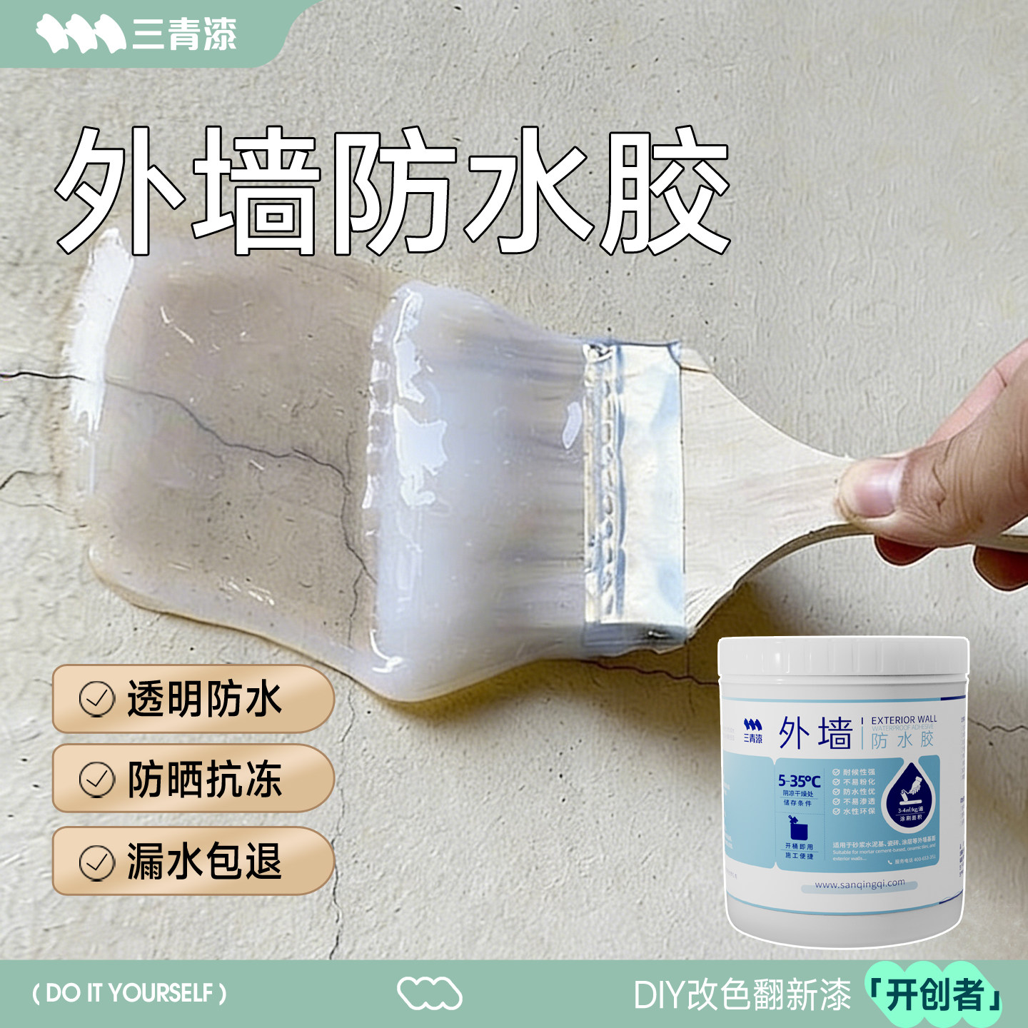 外墙专用透明防水涂料窗台防晒胶渗水楼顶屋顶补漏材料裂缝渗透剂