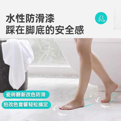 防滑防摔浴室瓷砖防滑漆持久耐用