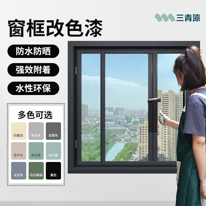三青水性塑钢窗框改色漆冰箱空调翻新pvc塑料门框自刷金属油漆,基础建材,金属漆,淘宝优惠券,粉丝福利购,淘宝优惠卷