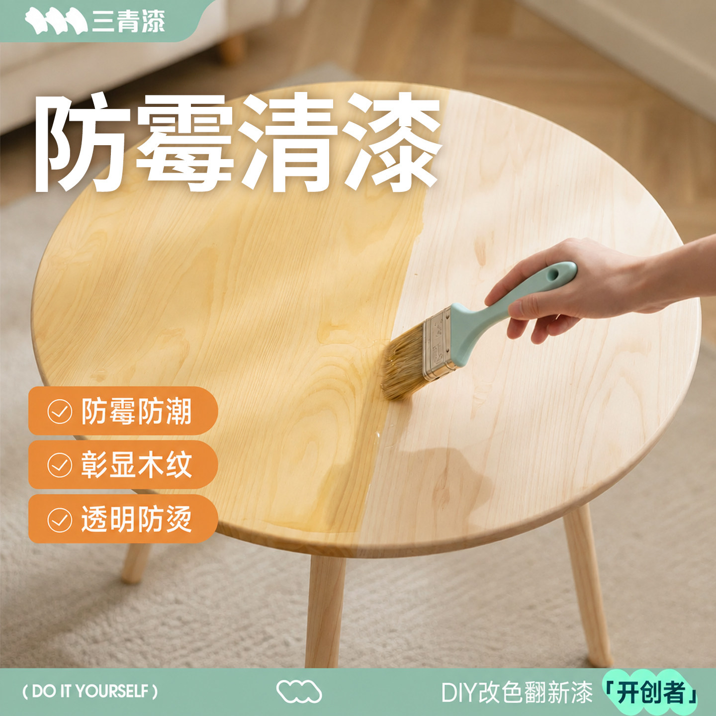 三清清漆木器漆青漆木蜡油光油透明亮光木板防水防霉木头实木家具