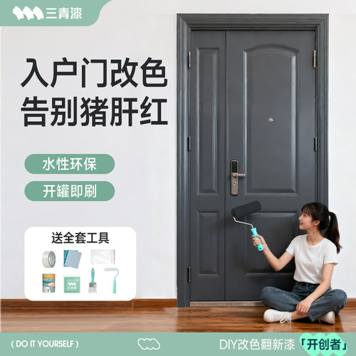 【适合0经验小白】入户门改色漆