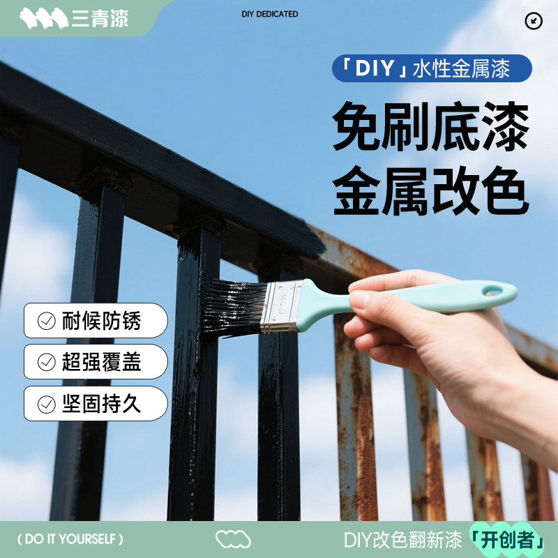 三青防锈金属漆黑色铁栏杆门免除锈防腐铁漆铁门翻新改色水性油漆,基础建材,金属漆,淘宝优惠券,粉丝福利购,淘宝优惠卷
