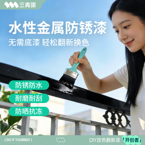 三青漆防锈金属漆黑色灰色水性油漆户外免除锈防水防腐改色自喷漆 - 封面