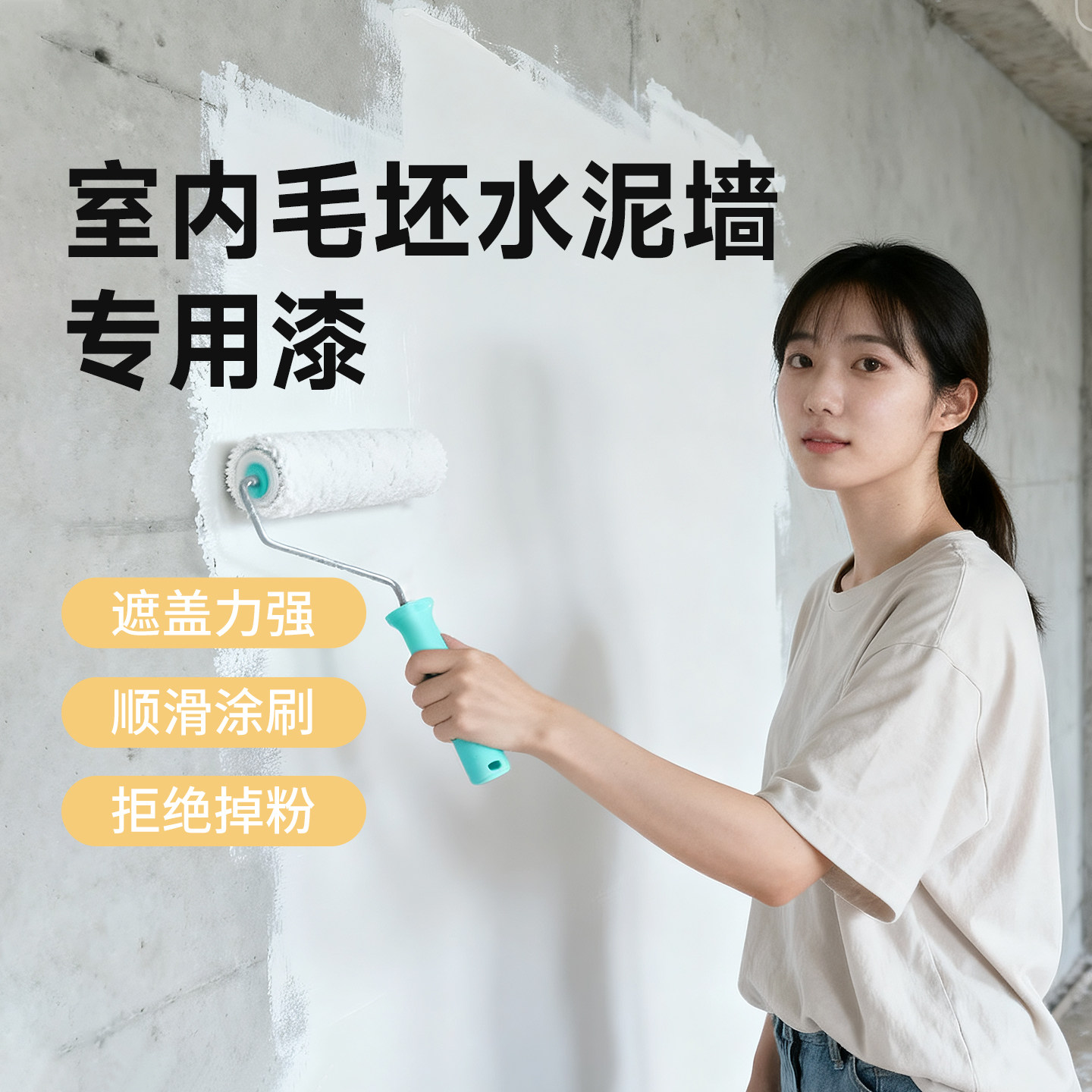 毛坯房墙面涂料室内外水泥墙专用翻新乳胶水泥漆墙面漆自刷