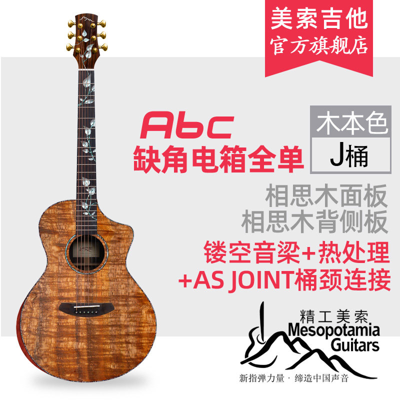 美索吉他 美索A6c吉他 全单电箱吉他 相思木吉他|ruв категории музыкальный инструмент/гитара/пианино/аксессуары, американский музыкальный инструмент, американский струнный инструмент, гитара - гитара - от Buy2taobao.com для оказания профессиональной услуги покупки агента Taobao