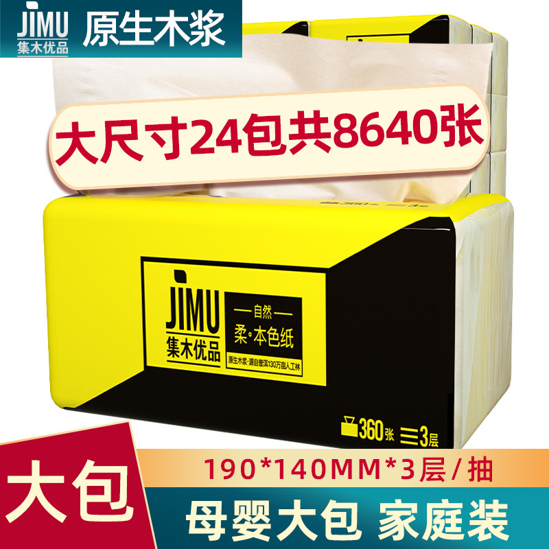 集木纸巾大码家用实惠整箱装大包大号原木抽纸母婴适用餐巾面巾纸|ruв категории туалетные чище/санитарно - гигиенических салфеток/бумага/Ароматерапия, бумаги/салфетки, насосных бумага - от Buy2taobao.com для оказания профессиональной услуги покупки агента Taobao