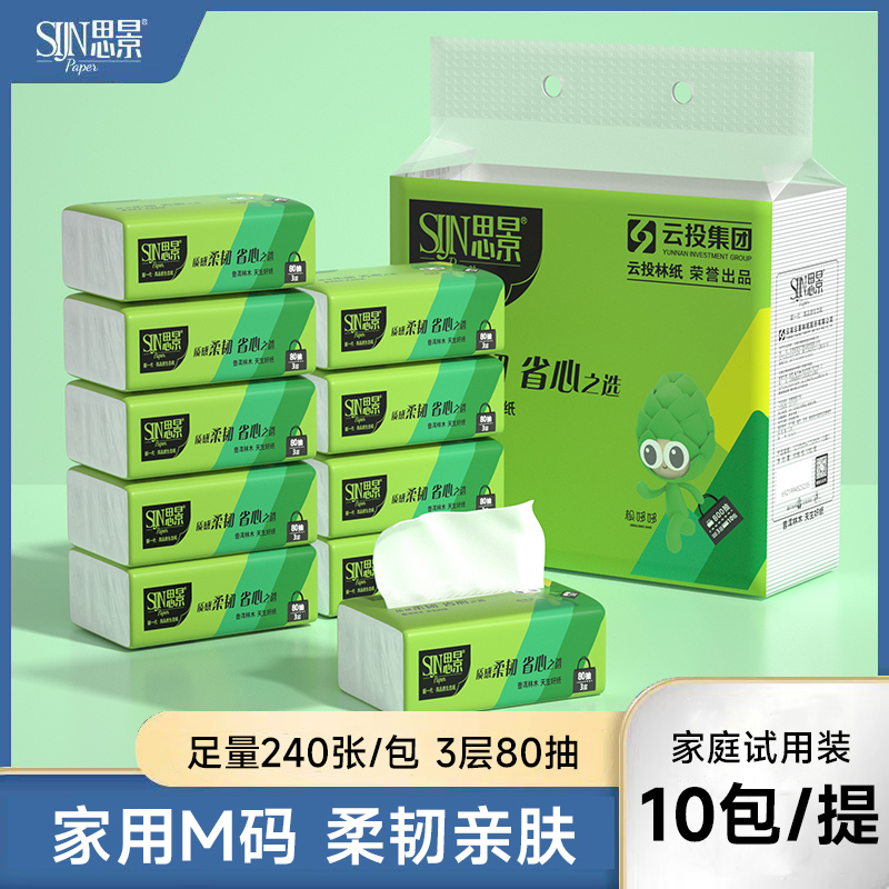 首單！思景10包裝家用面巾紙80抽