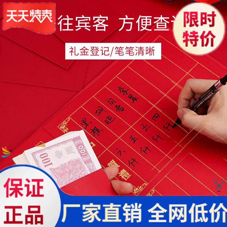 嘉宾提名薄价格 嘉宾提名薄图片 星期三