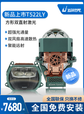 超视界TLY方形透镜双直射激光双光透镜激光大灯远近一体高亮