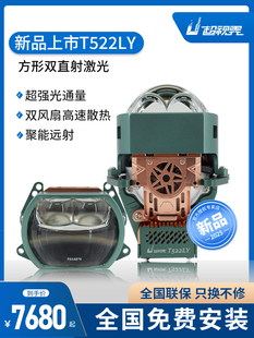 超视界TLY方形透镜双直射激光双光透镜激光大灯远近一体高亮