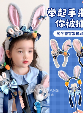 卡通动物城兔子警官儿童毛绒发箍女童迪士尼拍照头箍朱迪发饰套装