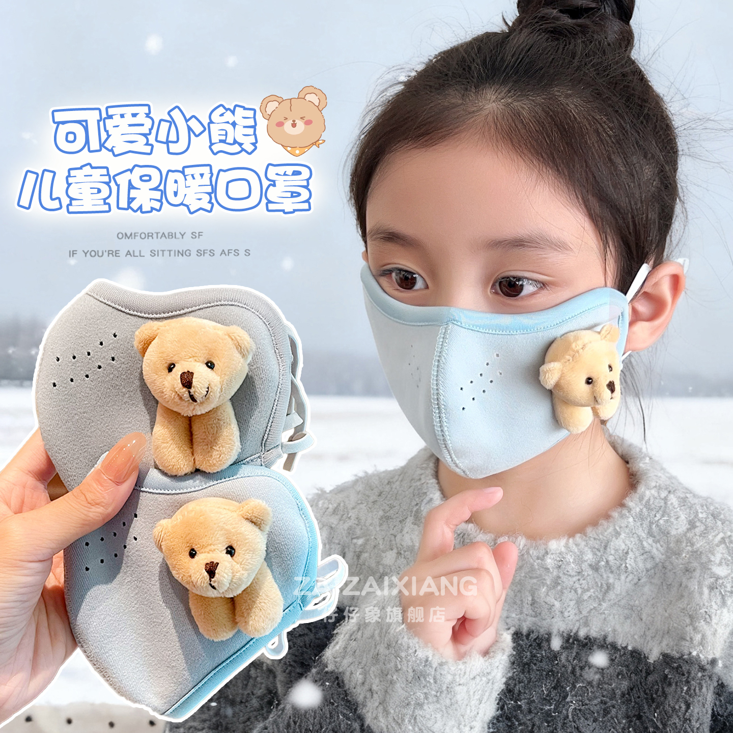 小熊公仔儿童口罩冬季保暖男女童小学生上学户外防寒防风纯棉面罩