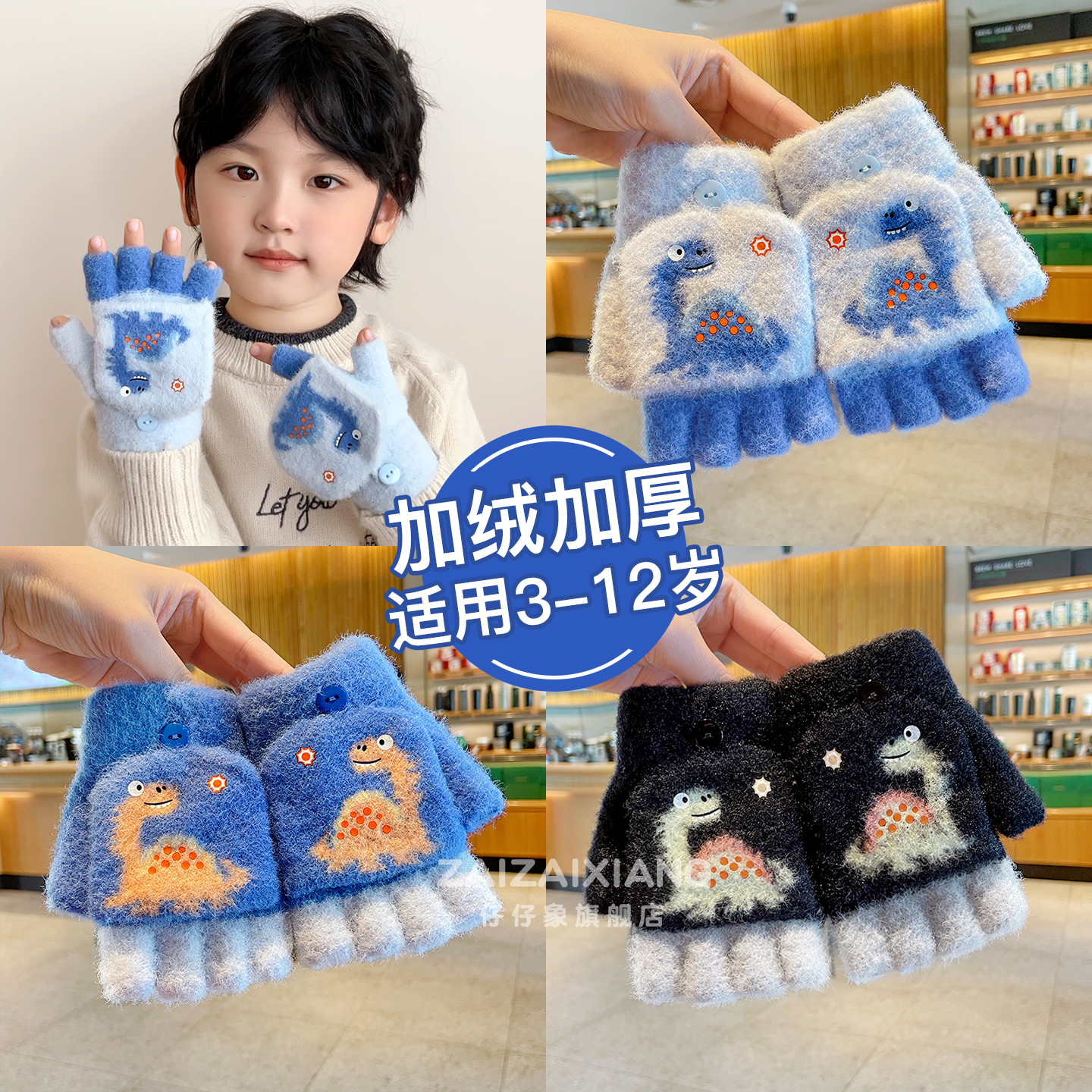 儿童翻盖手套秋冬天保暖防寒