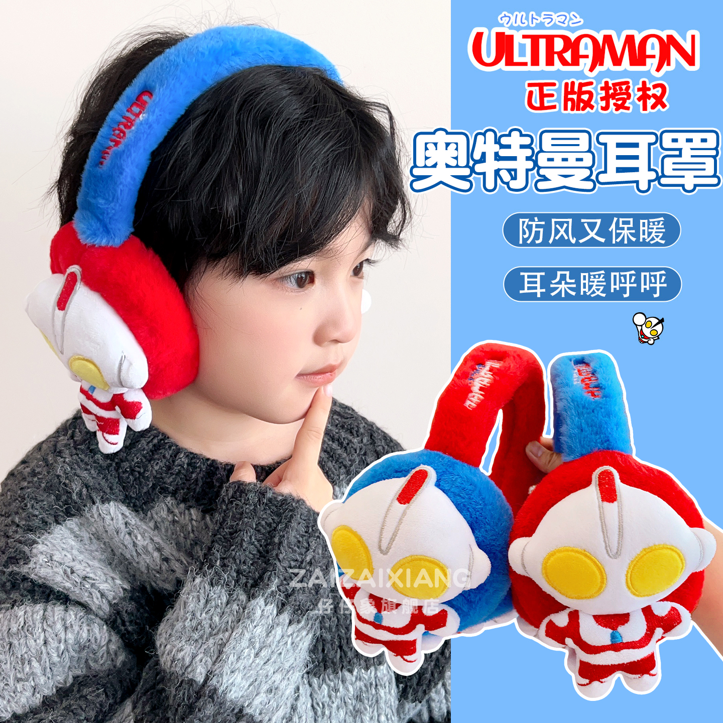 儿童保暖耳罩冬季奥特曼耳包