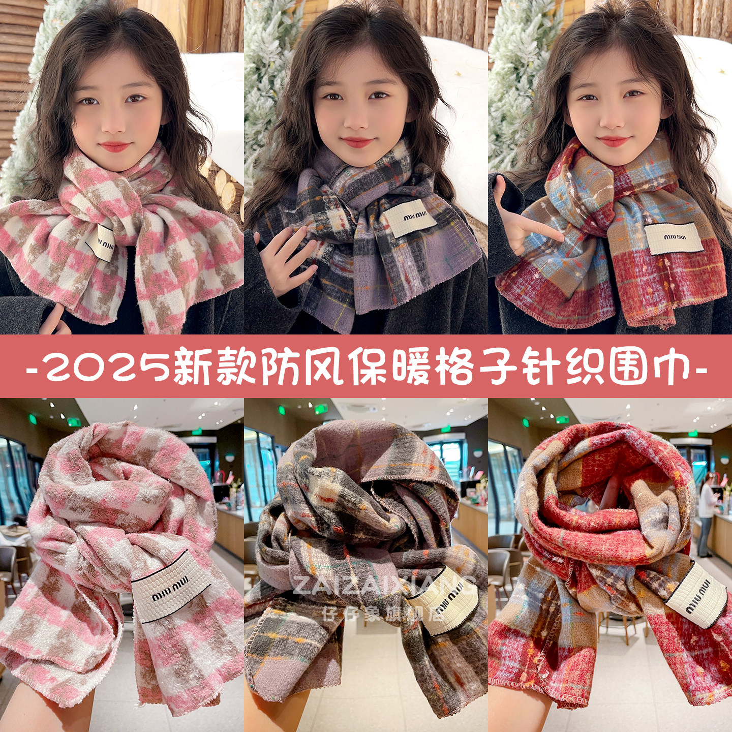 儿童围巾女孩2025秋冬季加厚保暖护颈防风百搭男女童格子针织围脖,童装/婴儿装/亲子装,围巾,淘宝优惠券,粉丝福利购,淘宝优惠卷