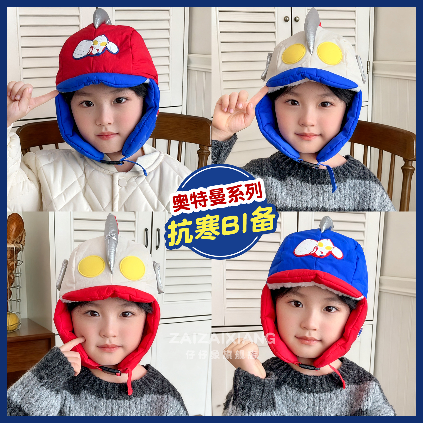 正版奥特曼卡通儿童护耳帽子