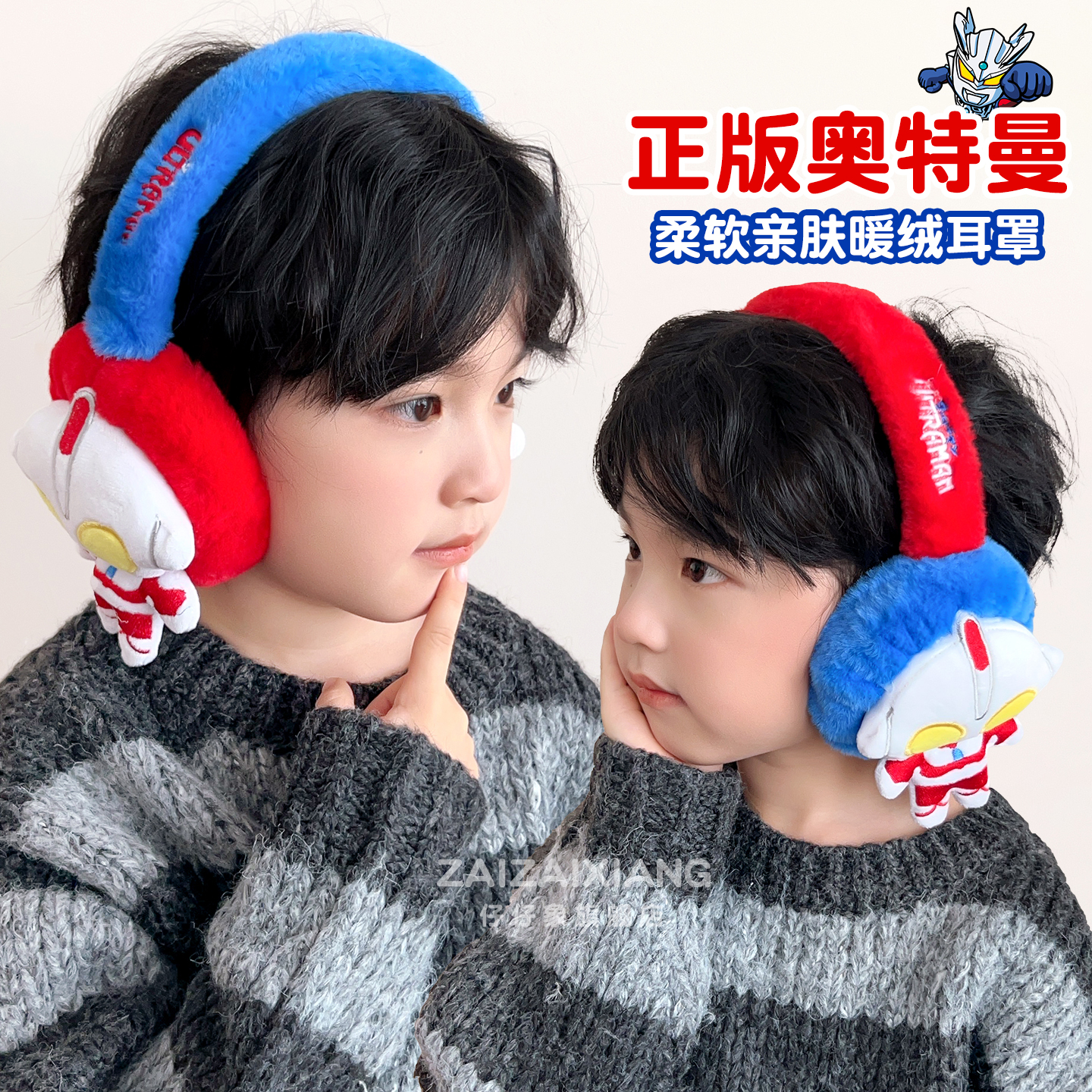 正版卡通奥特曼耳罩保暖防风