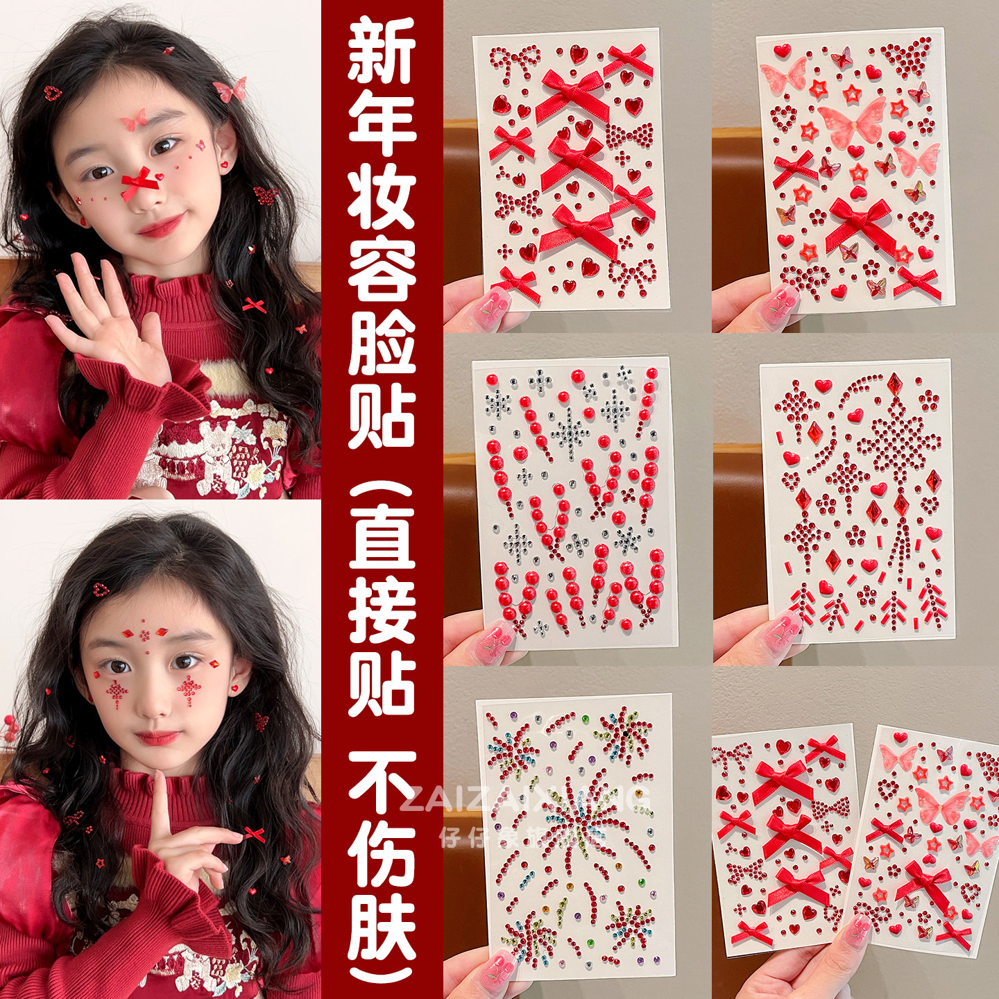 圣诞新年儿童红色脸贴新款小女孩元旦节日氛围感超仙妆容贴纸女童彩妆