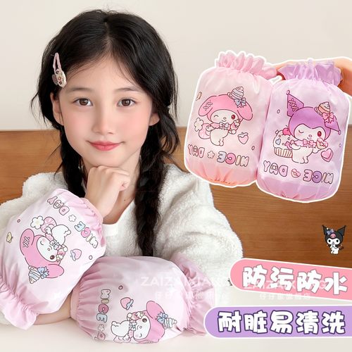 库洛米儿童防水袖套秋冬季