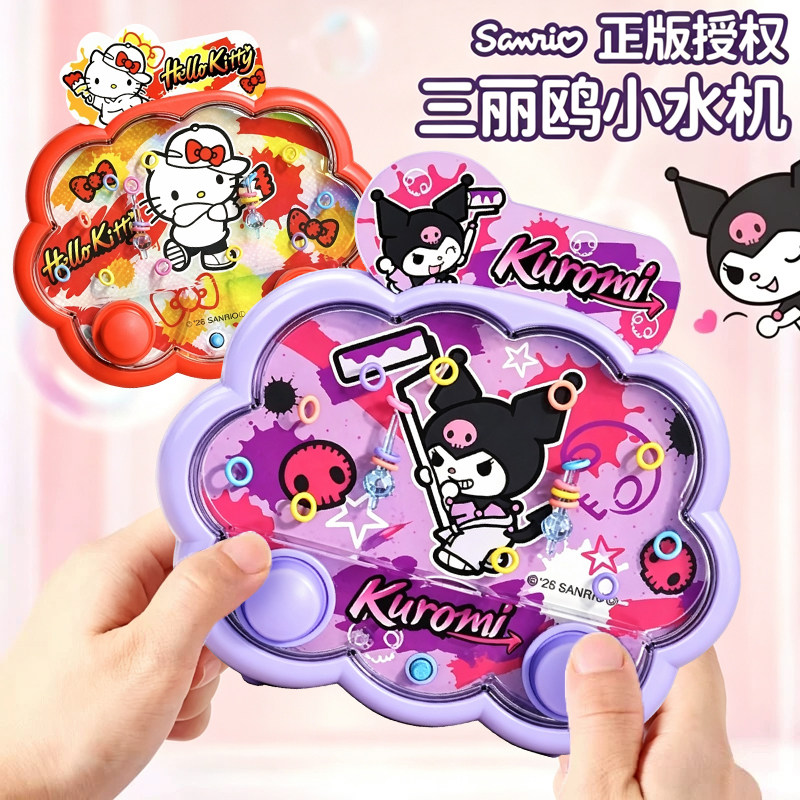 库洛米儿童套圈圈游戏机益智玩具男女宝趣味掌上魔珠套圈水机礼物