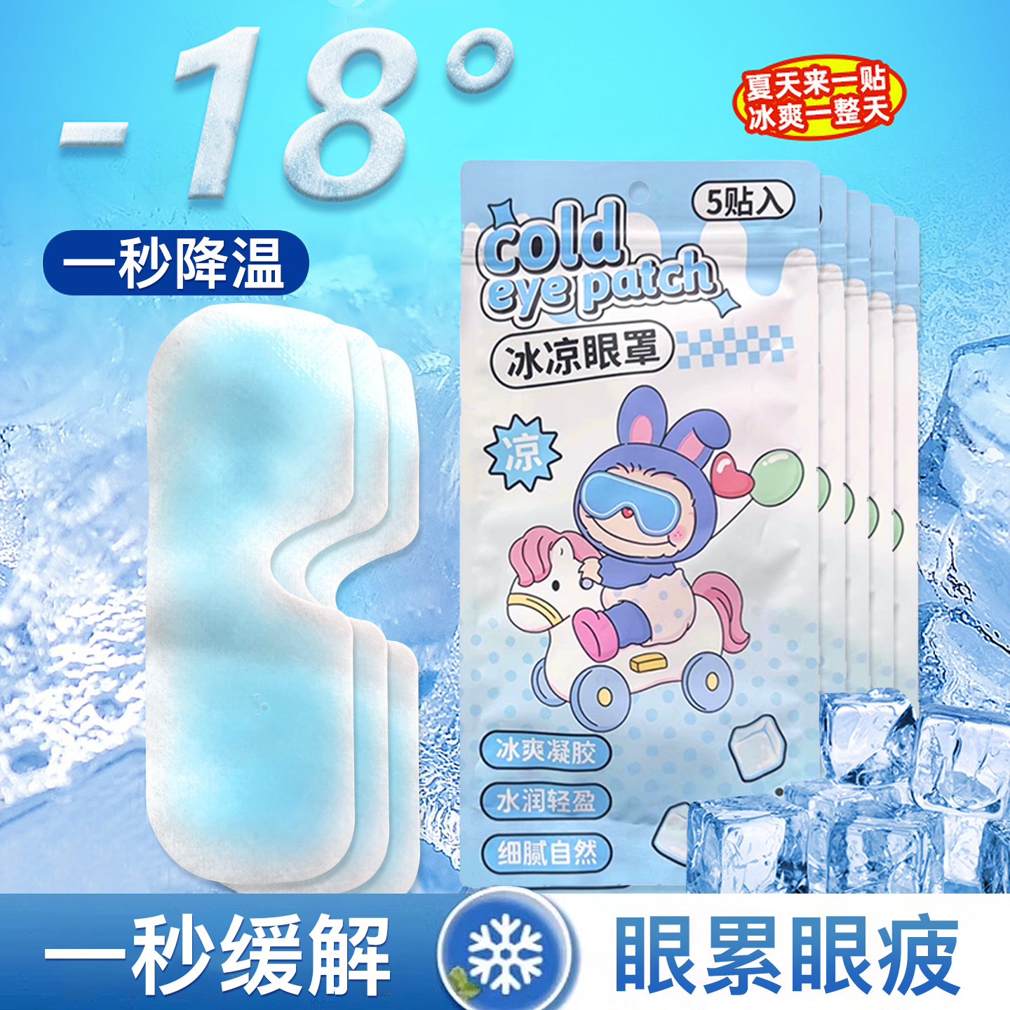 儿童冰敷眼罩新款学生专用