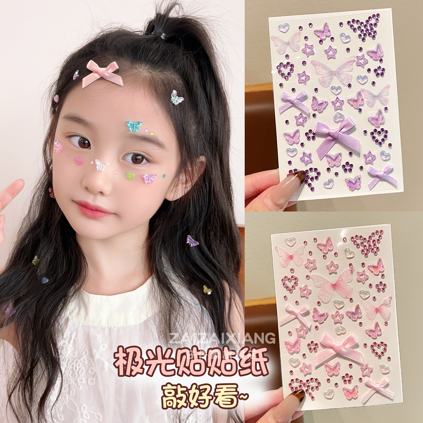 儿童卡通蝴蝶贴纸六一儿童节表演脸贴免胶不伤脸女童舞台表演妆造道具公主爱心钻彩色脸部装饰贴纸无毒防汗,文具电教/文化用品/商务用品,贴纸/立体贴纸,淘宝优惠券,粉丝福利购,淘宝优惠卷