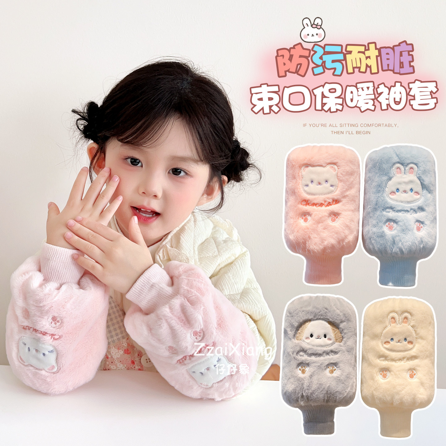 可爱宝宝毛绒袖套秋冬小女孩防污耐脏婴幼儿羽绒服护袖头儿童套袖