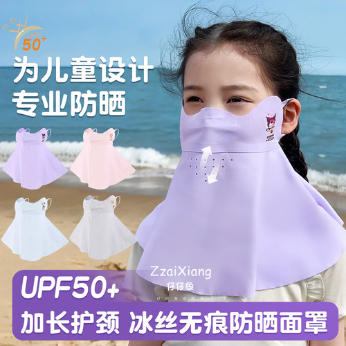 夏季女童全脸防晒护颈面罩