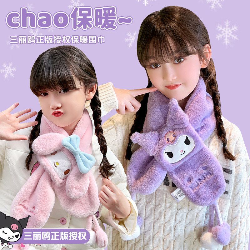 儿童毛绒交叉围巾秋冬新款女童库洛米加厚防风保暖男孩宝宝围脖套,童装/婴儿装/亲子装,围巾,淘宝优惠券,粉丝福利购,淘宝优惠卷